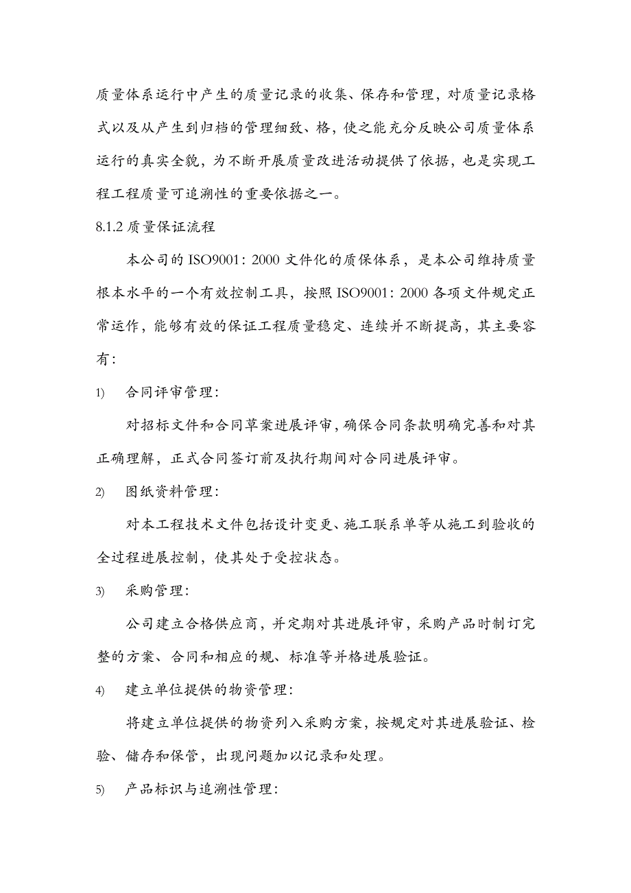 保证施工质量及安全的技术措施_第2页