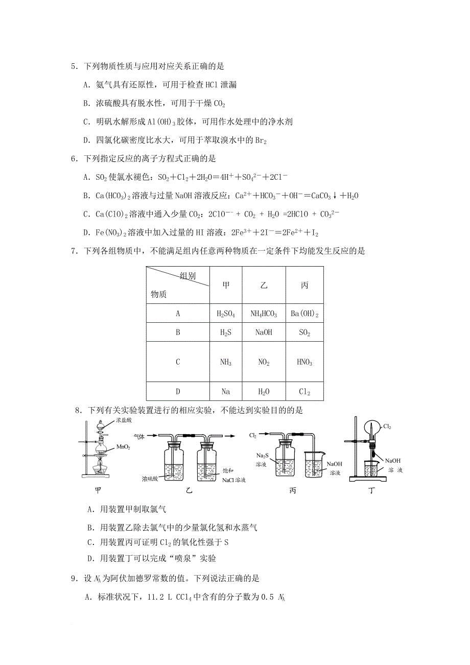 江苏省高邮市高三化学期初考试试题_第2页