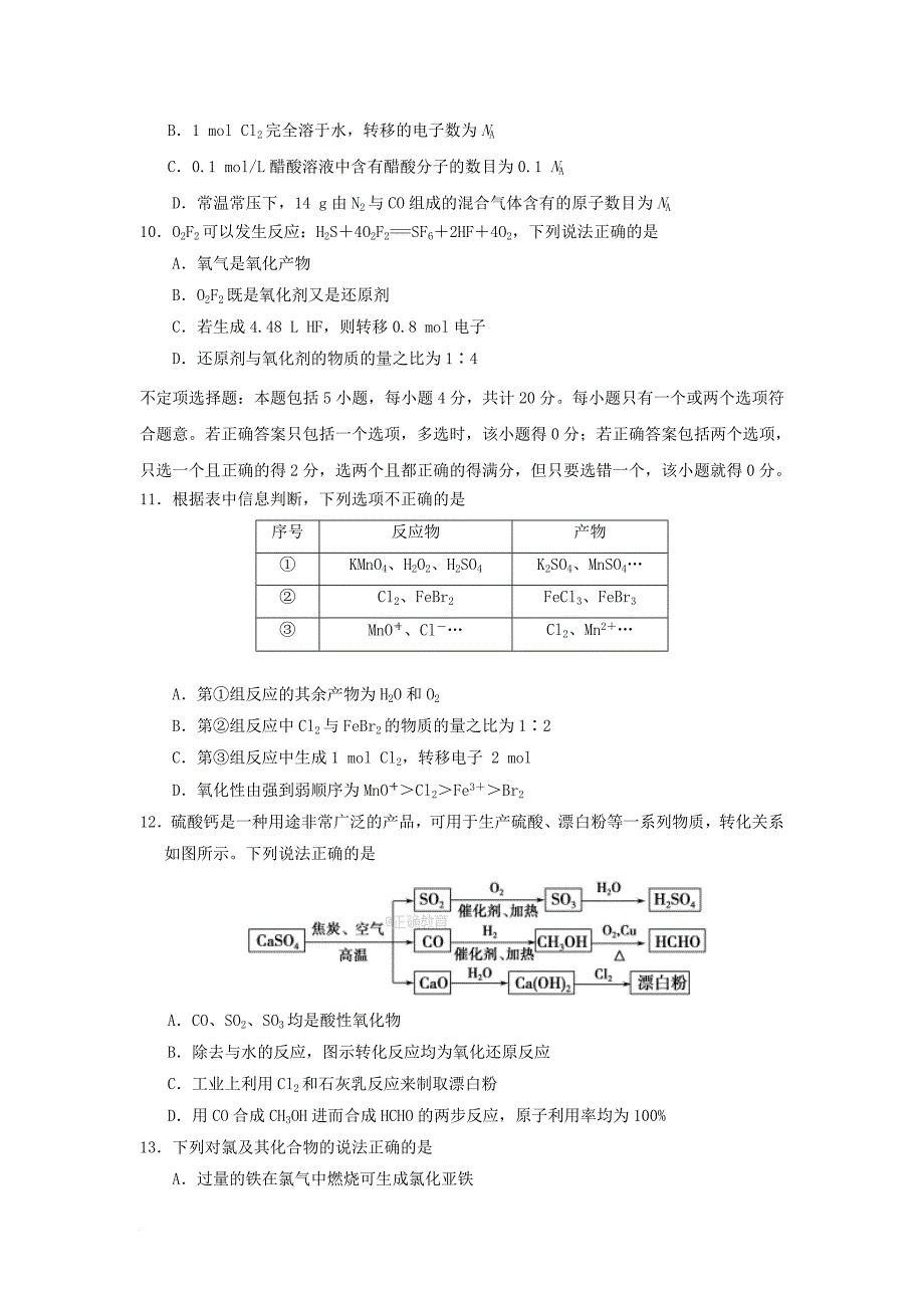 江苏省高邮市高三化学期初考试试题_第3页