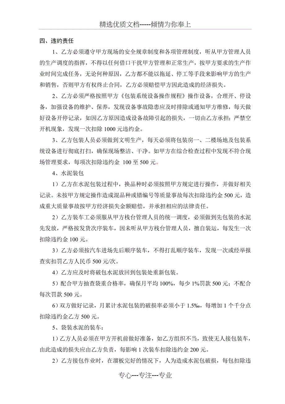 水泥包装装车劳务协议_第4页