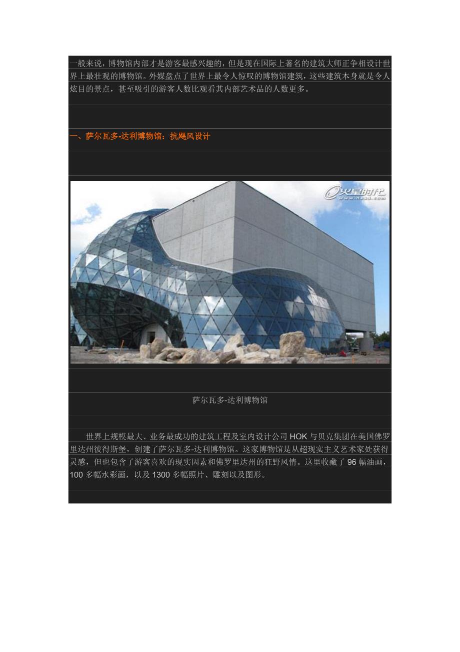 世界十大人惊叹的博物馆建筑.doc_第1页
