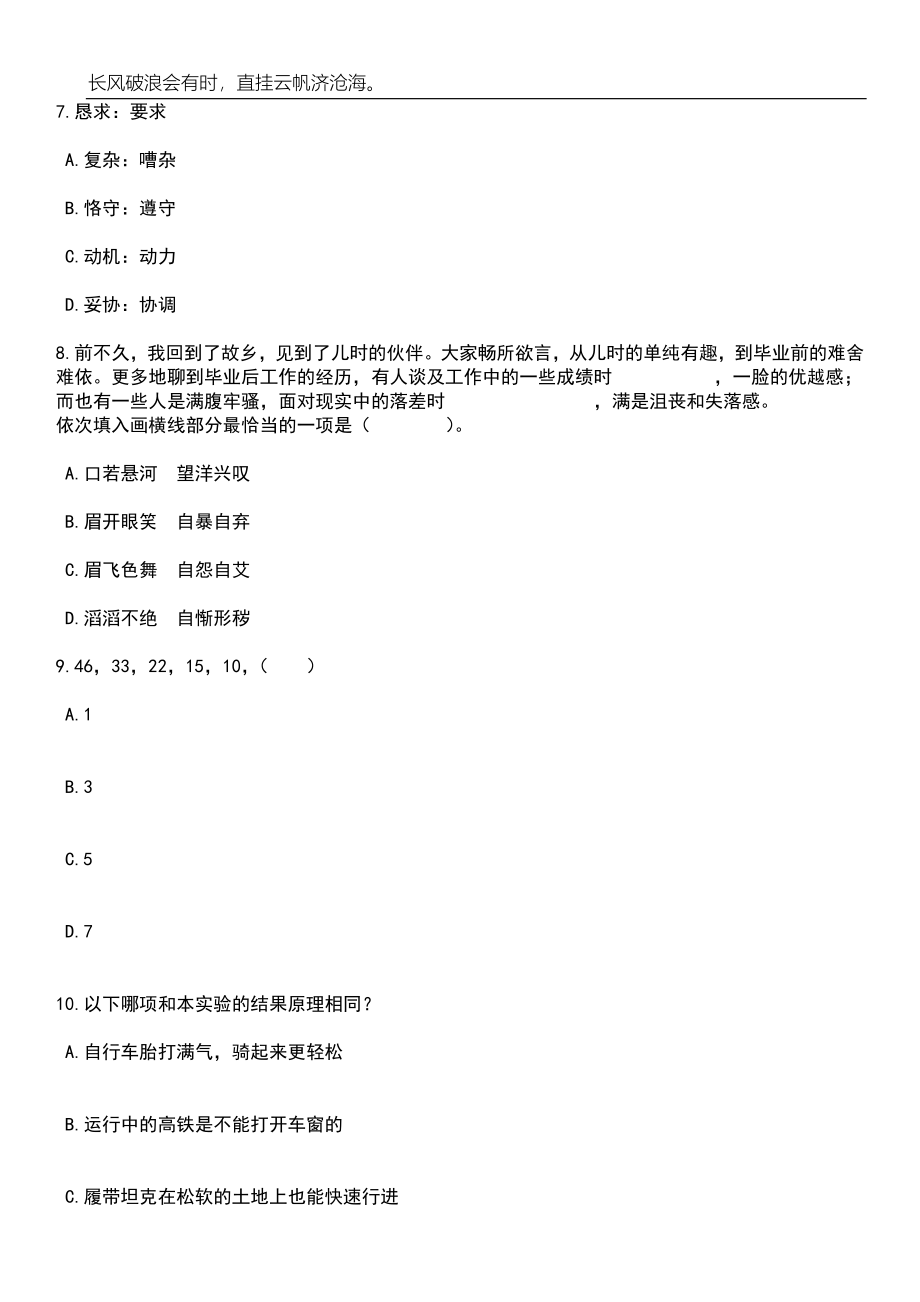 2023年06月2023年安徽合肥经济技术开发区选调中小学优秀教师10人笔试题库含答案解析_第3页