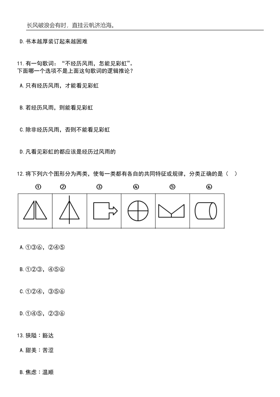 2023年06月2023年安徽合肥经济技术开发区选调中小学优秀教师10人笔试题库含答案解析_第4页