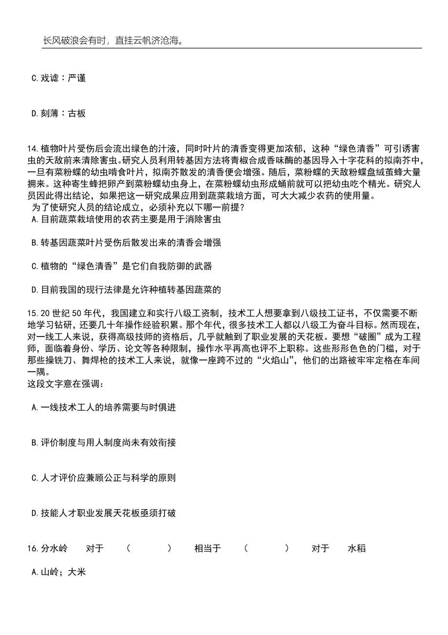 2023年06月2023年安徽合肥经济技术开发区选调中小学优秀教师10人笔试题库含答案解析_第5页