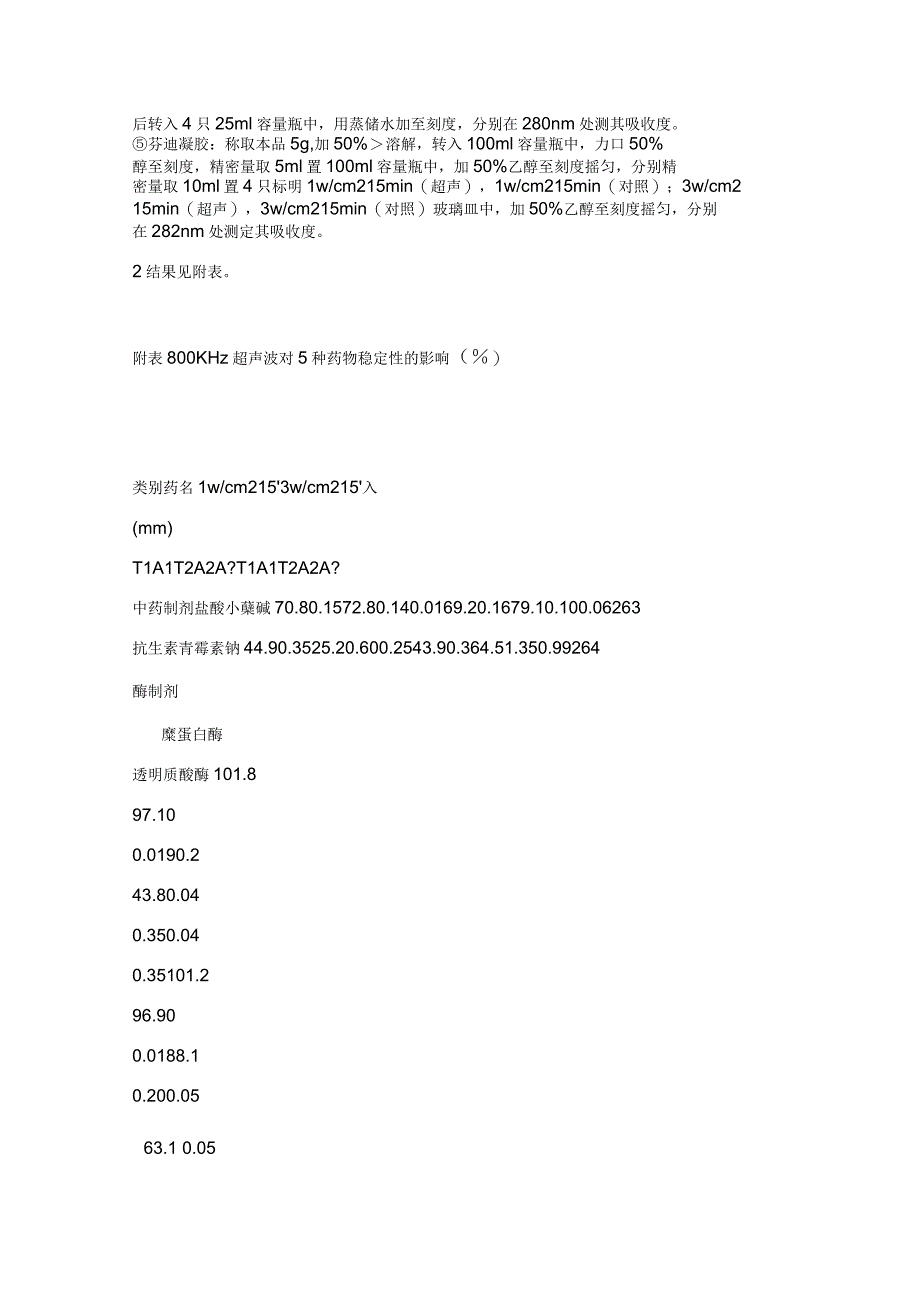 耳部菌群调查报告_第3页