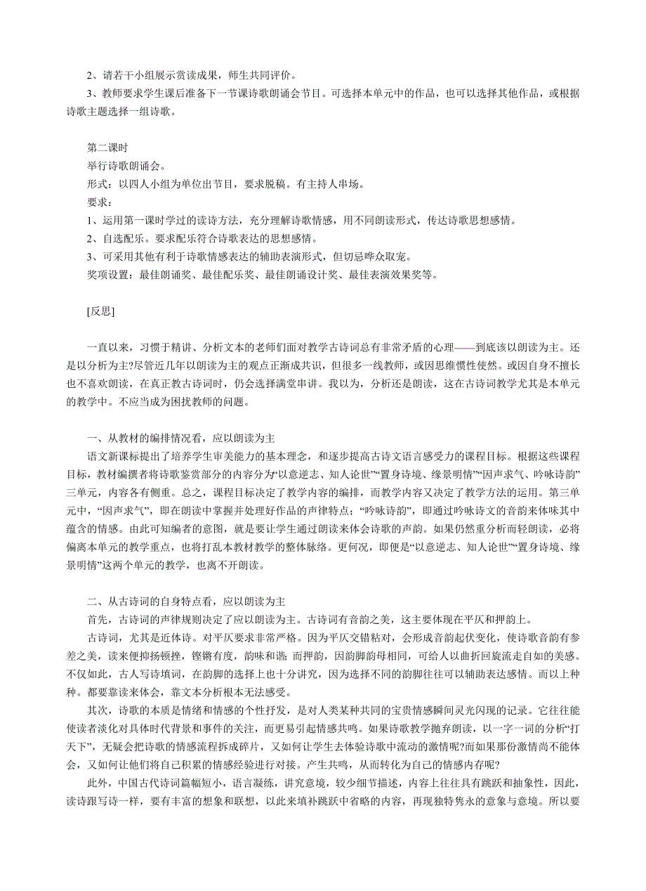 第三单元因声求气吟咏诗韵.doc_第2页