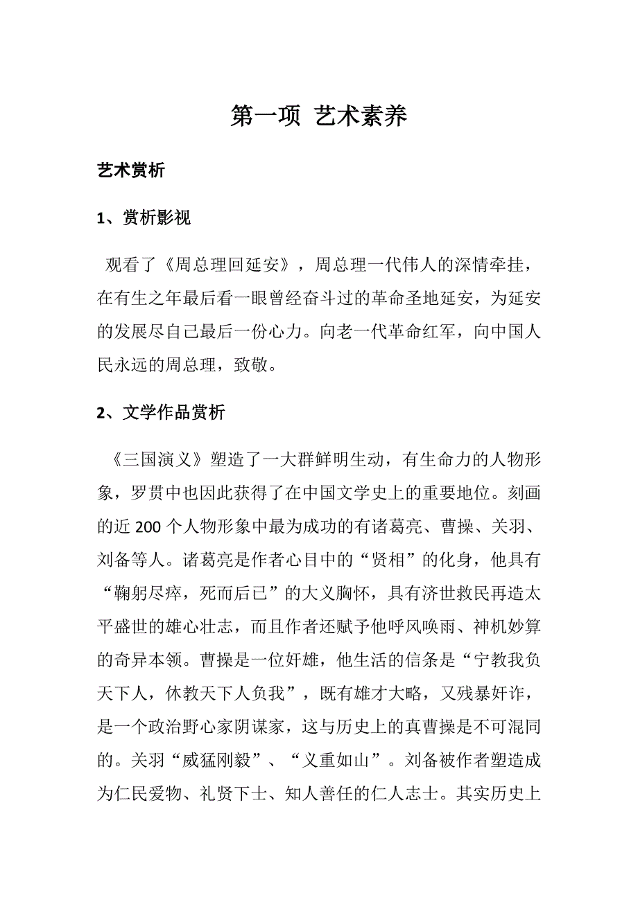 初中生写实记录.doc_第1页