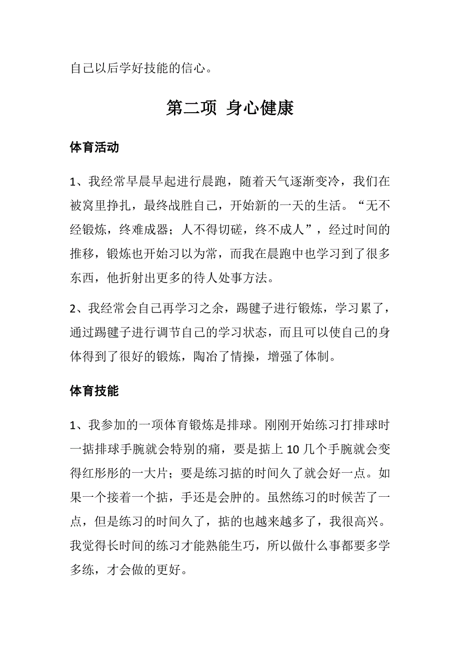 初中生写实记录.doc_第4页