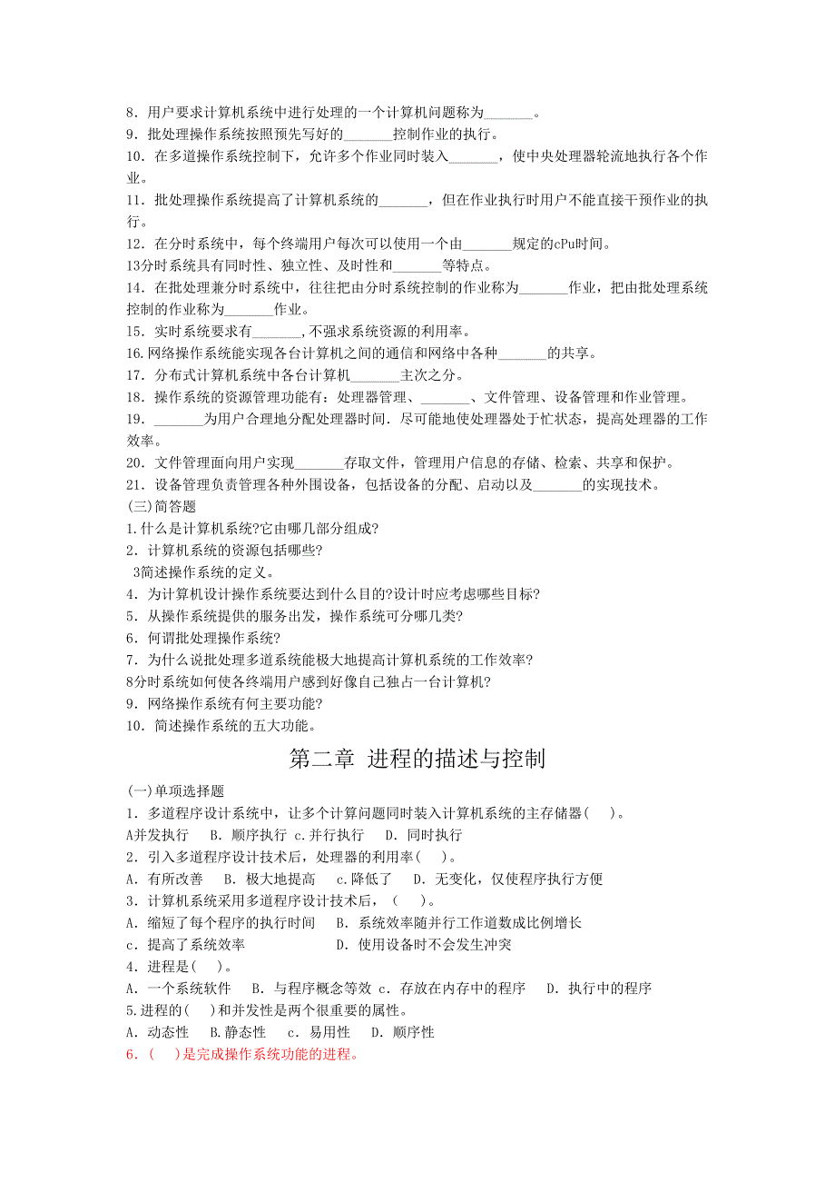 操作系统第一、二章复习题答案_第2页