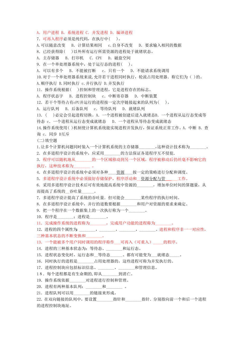 操作系统第一、二章复习题答案_第3页