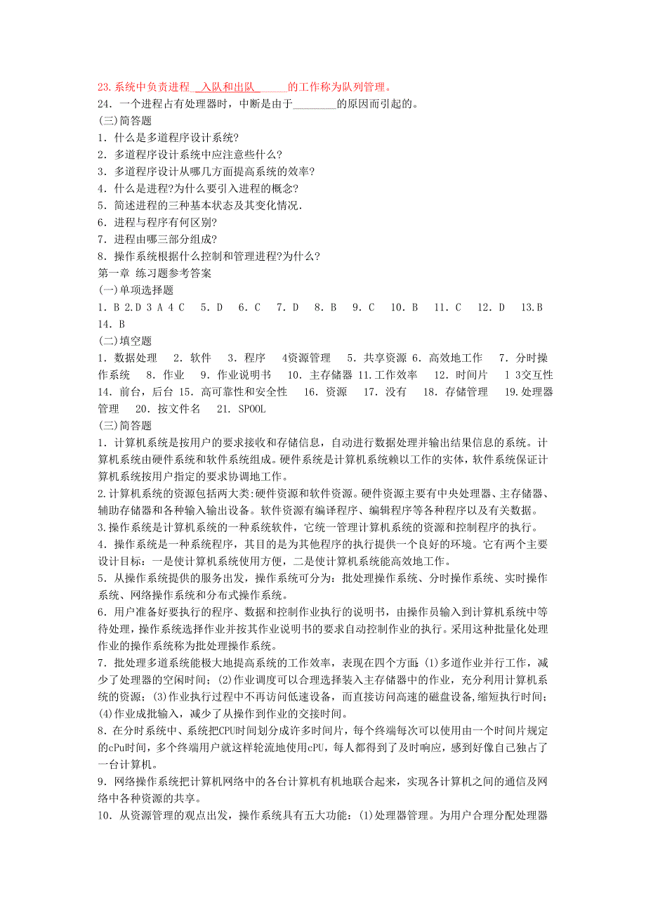 操作系统第一、二章复习题答案_第4页