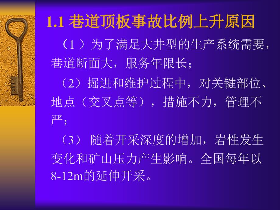 煤矿巷道顶板支技术及事故防治措施_第3页