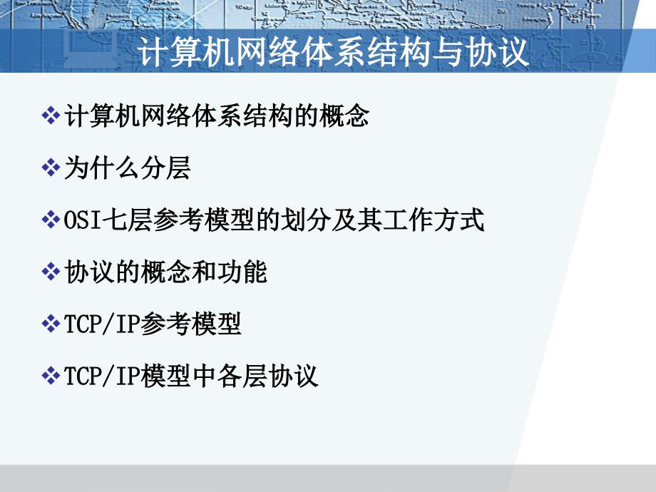 3第三章 计算机网络体系结构与协议_第2页