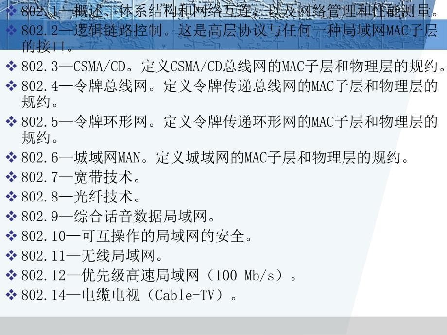 3第三章 计算机网络体系结构与协议_第5页