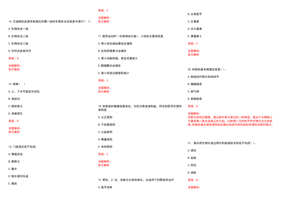 2022年10月辽宁本溪满族自治县全科医生特岗招聘考试表历年参考题库答案解析_第3页