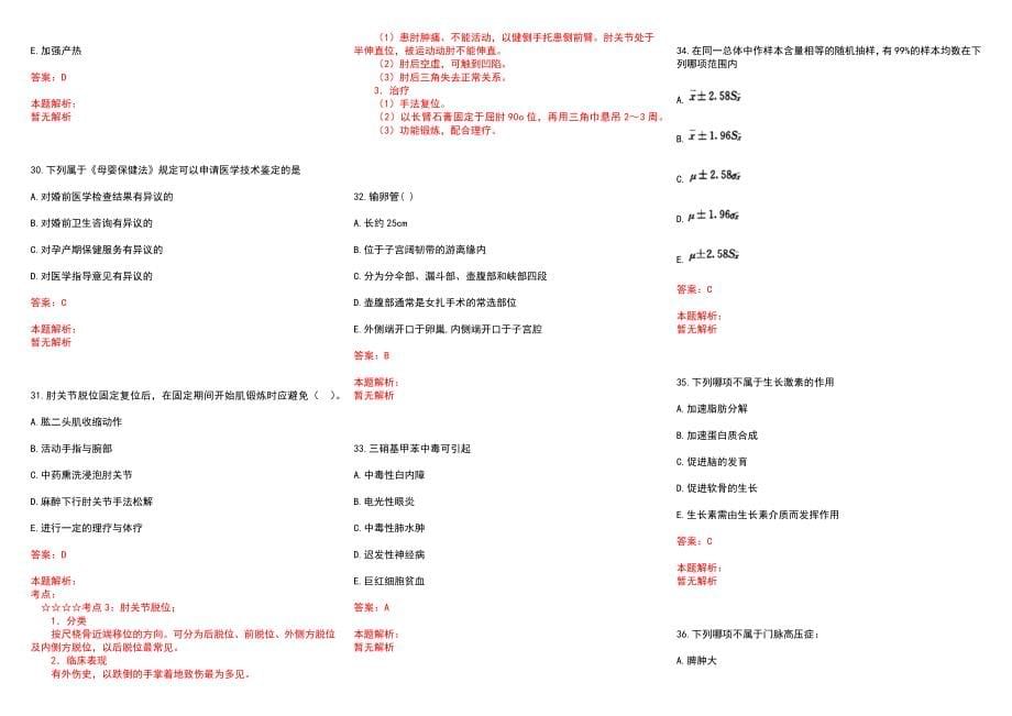 2022年10月辽宁本溪满族自治县全科医生特岗招聘考试表历年参考题库答案解析_第5页