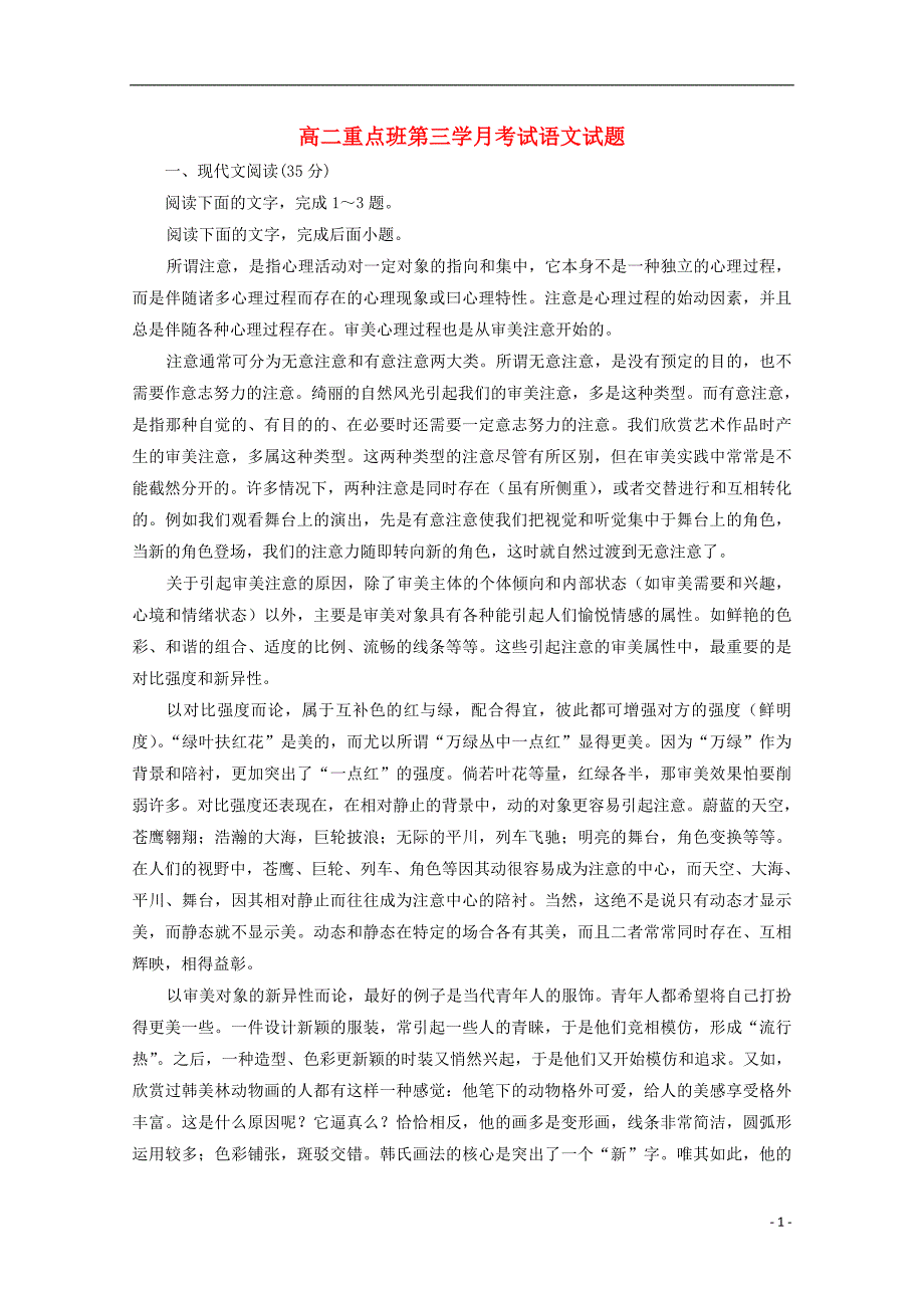 陕西省黄陵县2017-2018学年高二语文上学期第三学月考试试题（重点班）_第1页