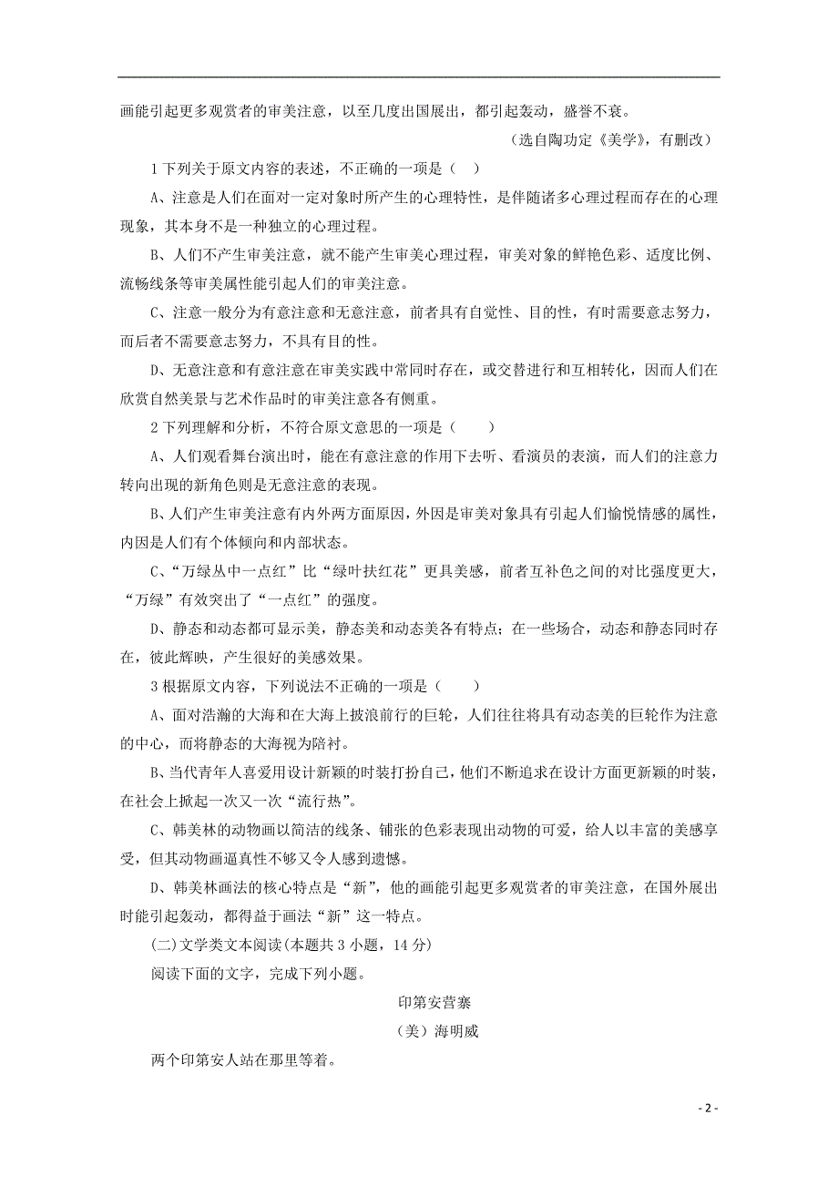 陕西省黄陵县2017-2018学年高二语文上学期第三学月考试试题（重点班）_第2页