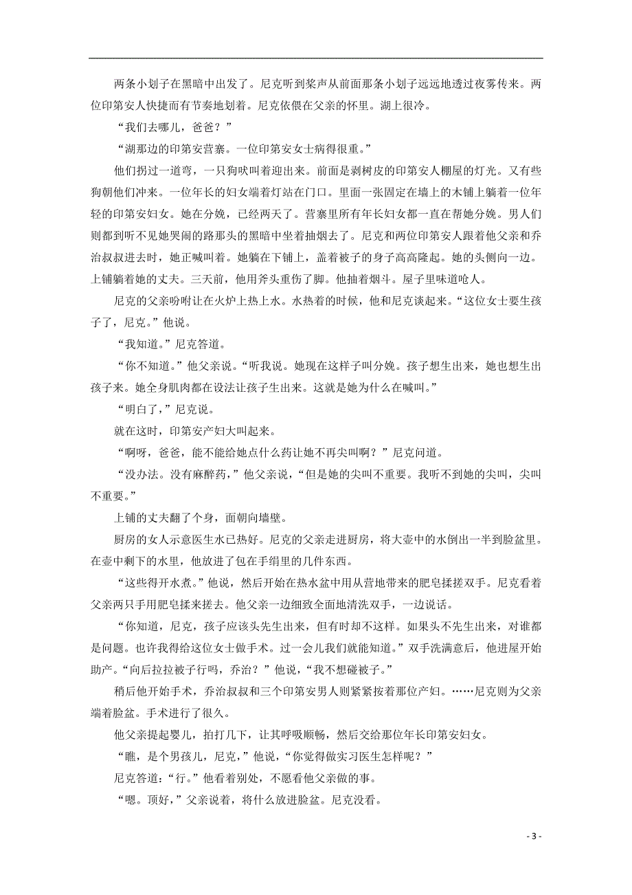 陕西省黄陵县2017-2018学年高二语文上学期第三学月考试试题（重点班）_第3页