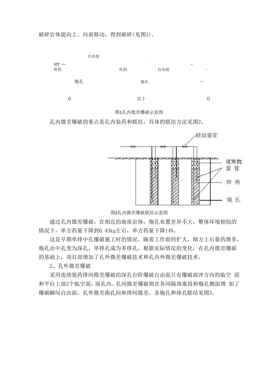 中深孔爆破利用微差爆破有效降低药耗_第2页