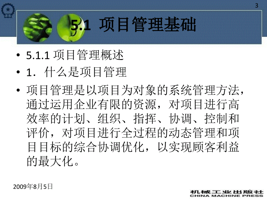 第5章 网络工程项目管理课件.ppt_第3页