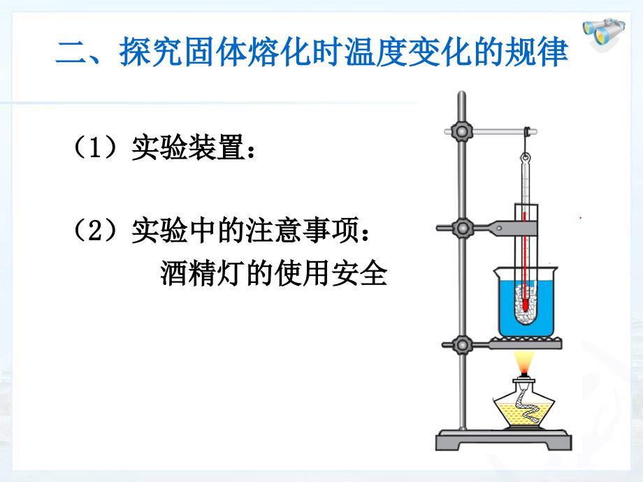 人教版物理《32熔化与凝固》课件（18页含素材）_第5页