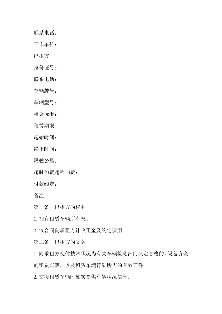 详细版公司汽车租赁合同模板3篇_第3页