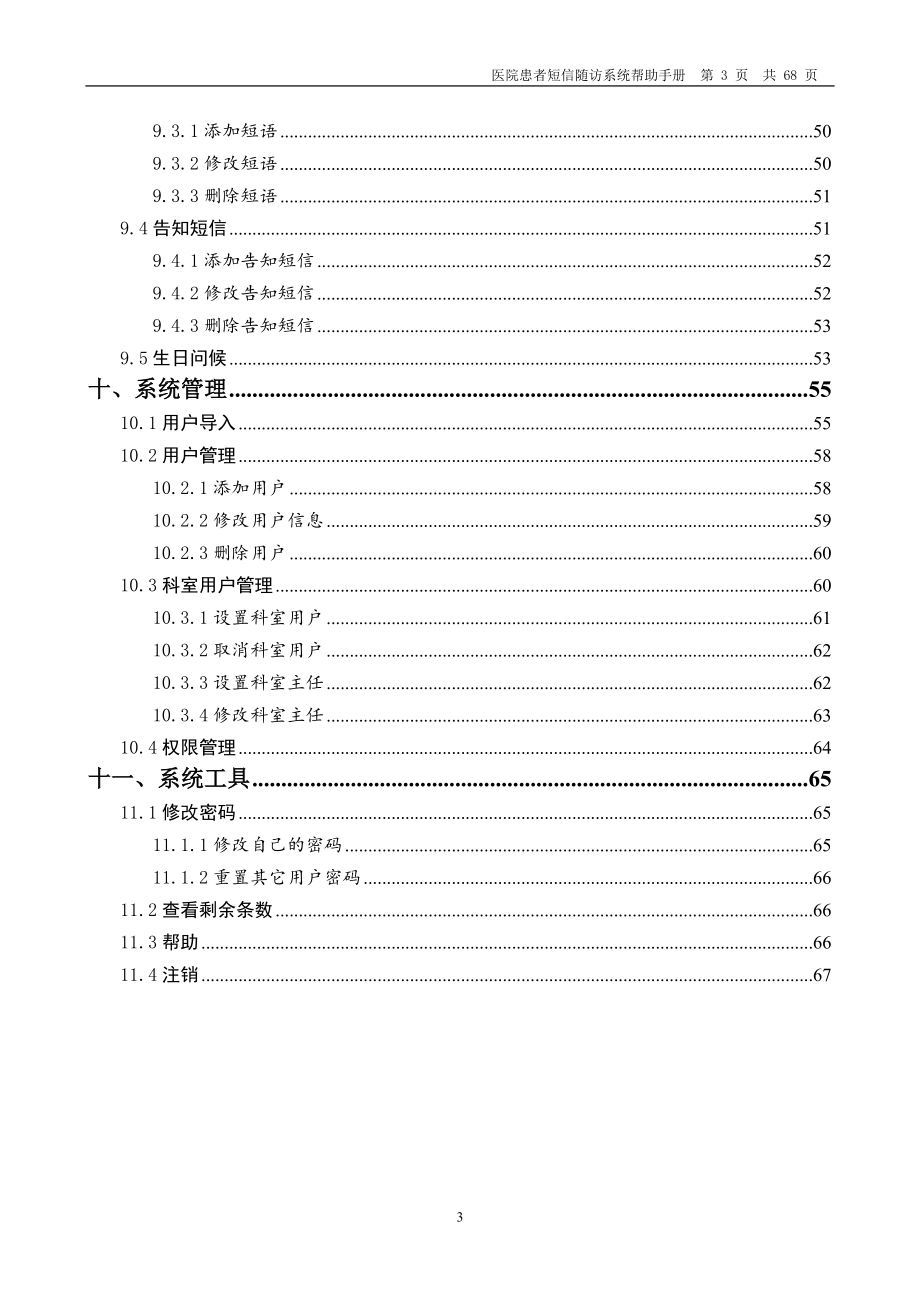 医院患者随访系统用户帮助手册_第3页