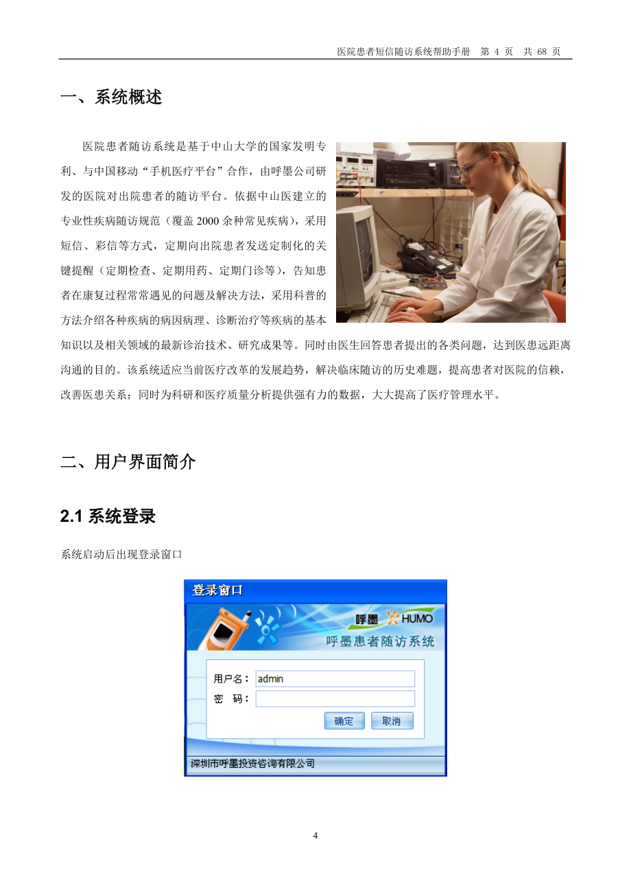 医院患者随访系统用户帮助手册_第4页