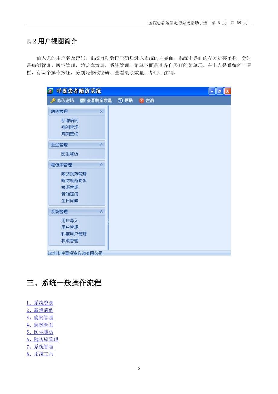 医院患者随访系统用户帮助手册_第5页