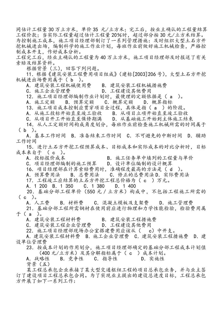 2008年二级建造师《建设工程施工管理》真题及答案_第2页