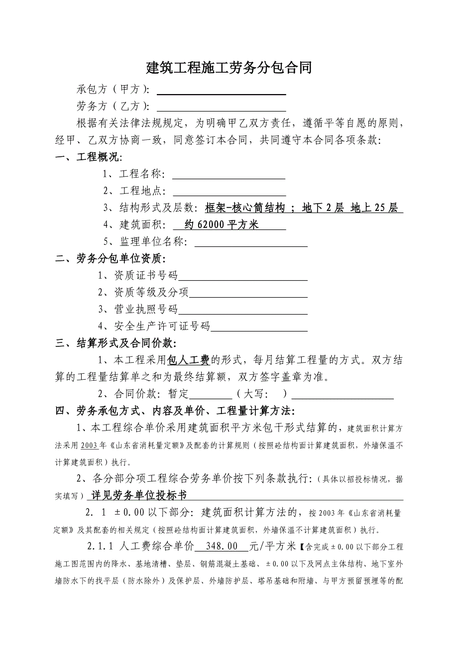 劳务合同样本征求意见_第3页