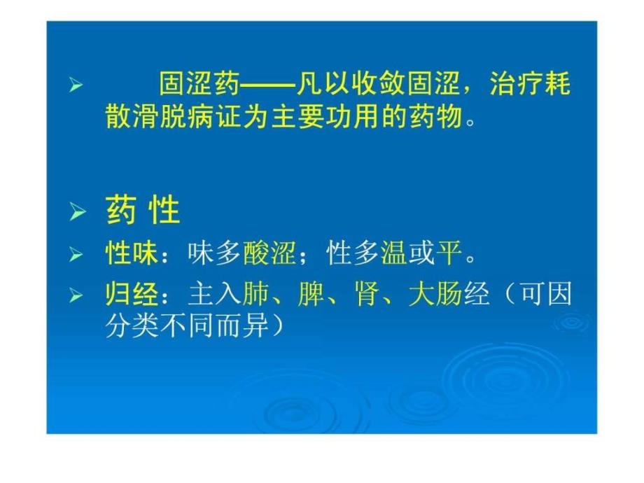 中药与方剂课件固涩药固涩剂图文.ppt8_第2页