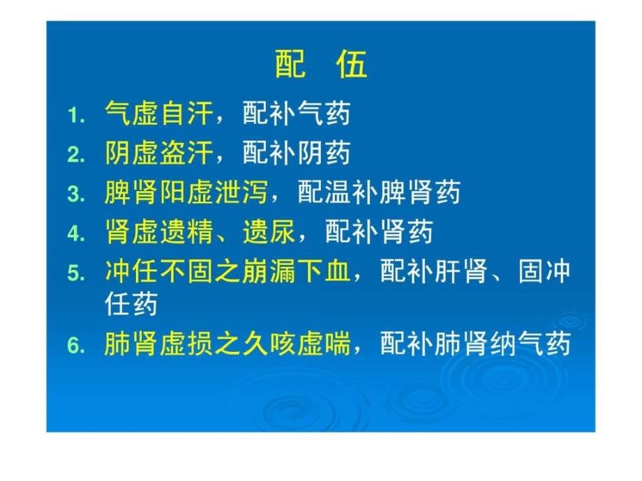 中药与方剂课件固涩药固涩剂图文.ppt8_第4页