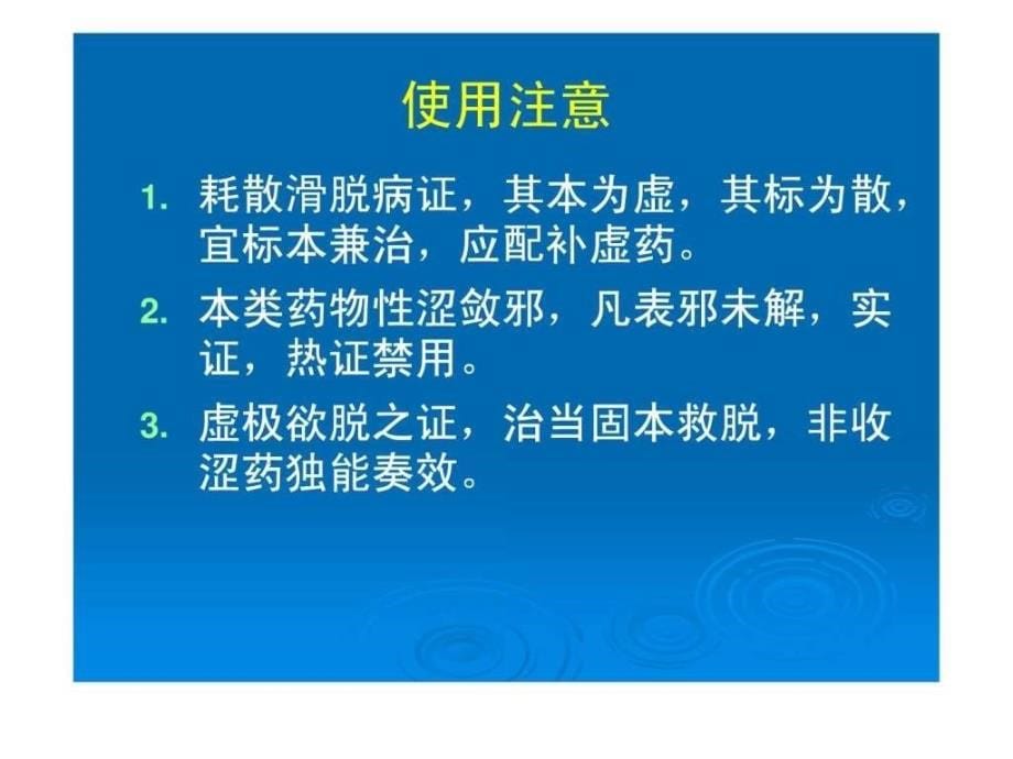 中药与方剂课件固涩药固涩剂图文.ppt8_第5页