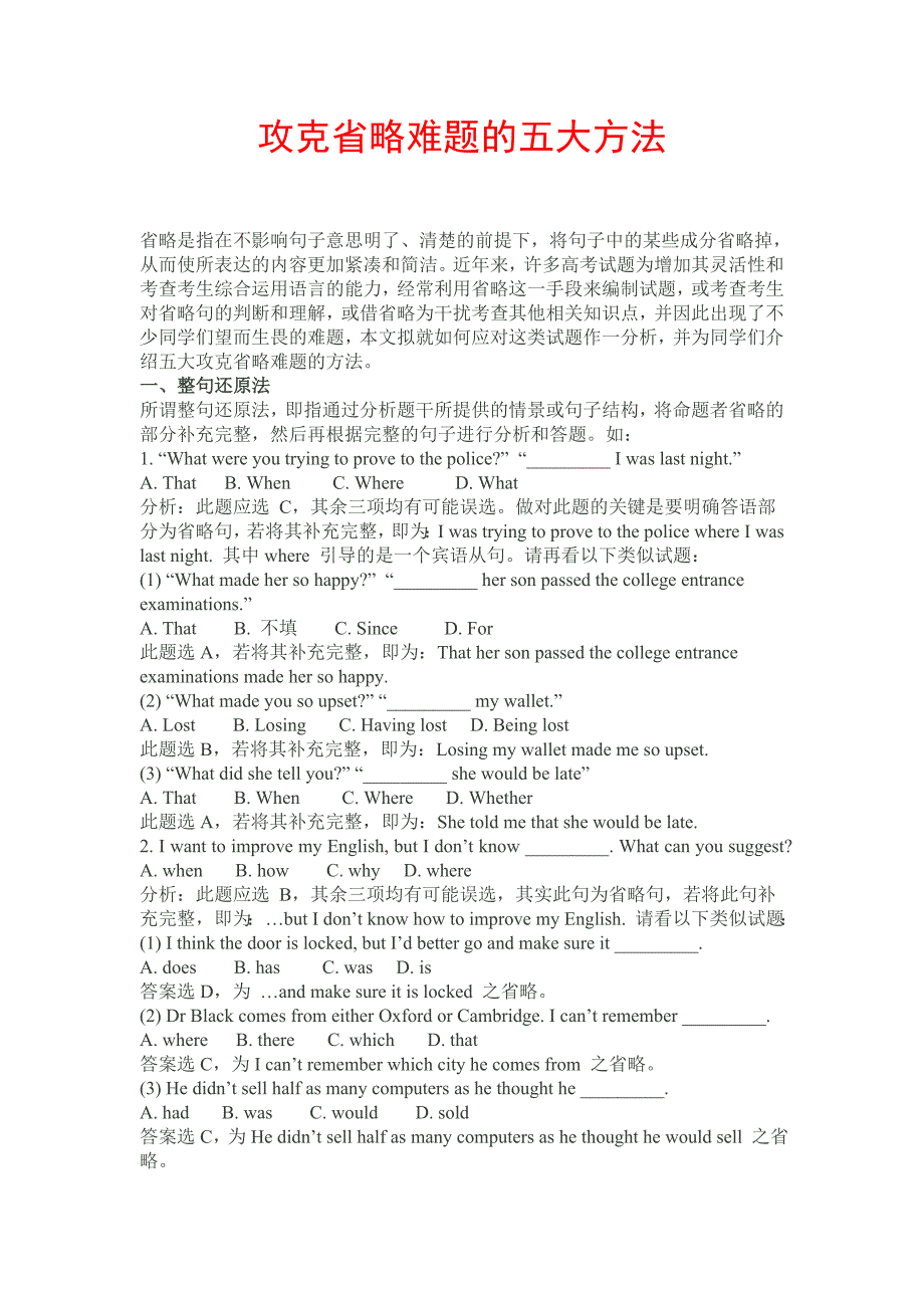 攻克省略难题的五大方法.doc_第1页