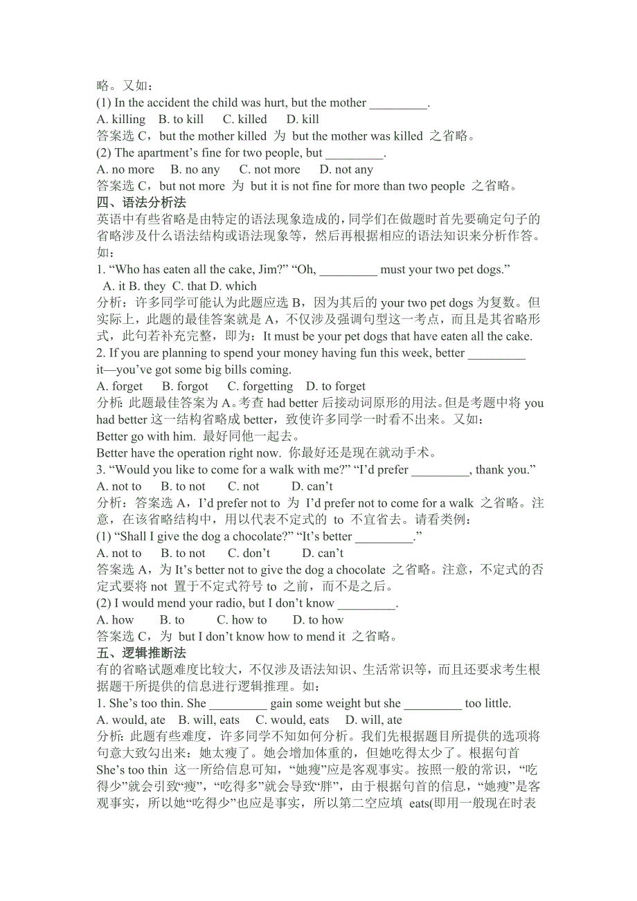 攻克省略难题的五大方法.doc_第3页