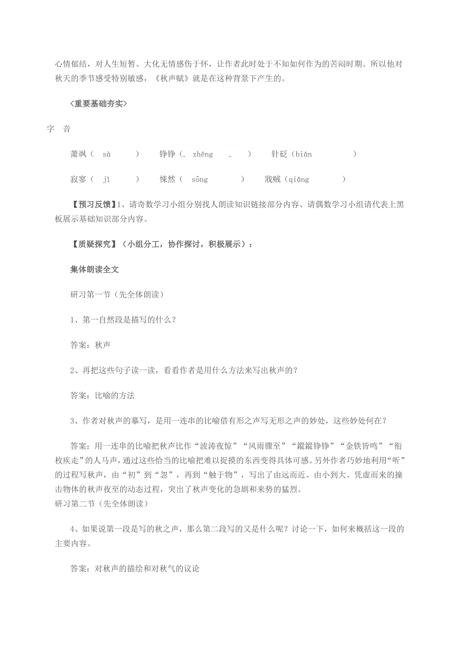 高中语文 第三单元 笔落惊风雨 声赋第一课时学案 苏教版必修4_第2页