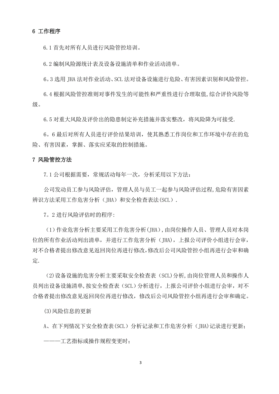 安全生产风险分级管控与隐患排查治理管理制度(总)_第3页