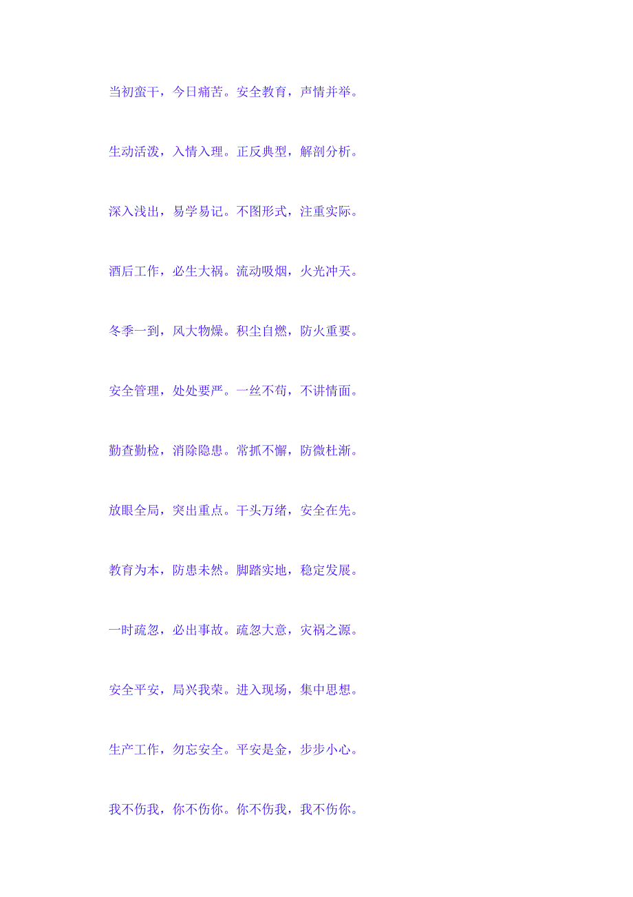 安全四字警句_第2页