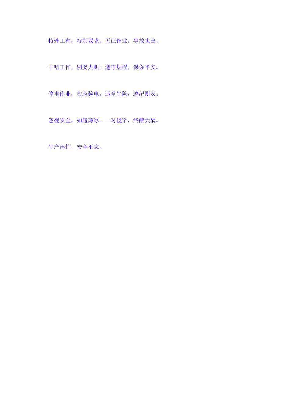 安全四字警句_第4页