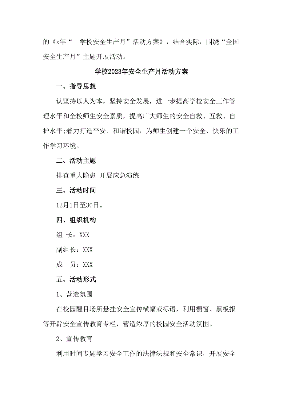 公立学校2023年安全生产月活动实施方案_第3页