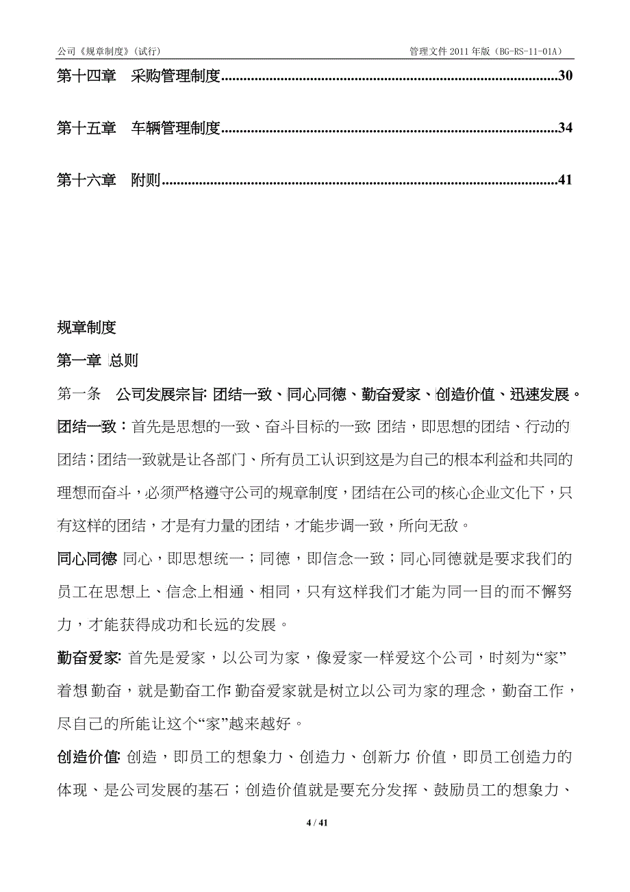 公司管理规章制度_第4页