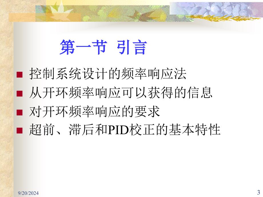 《超前校正》PPT课件_第3页