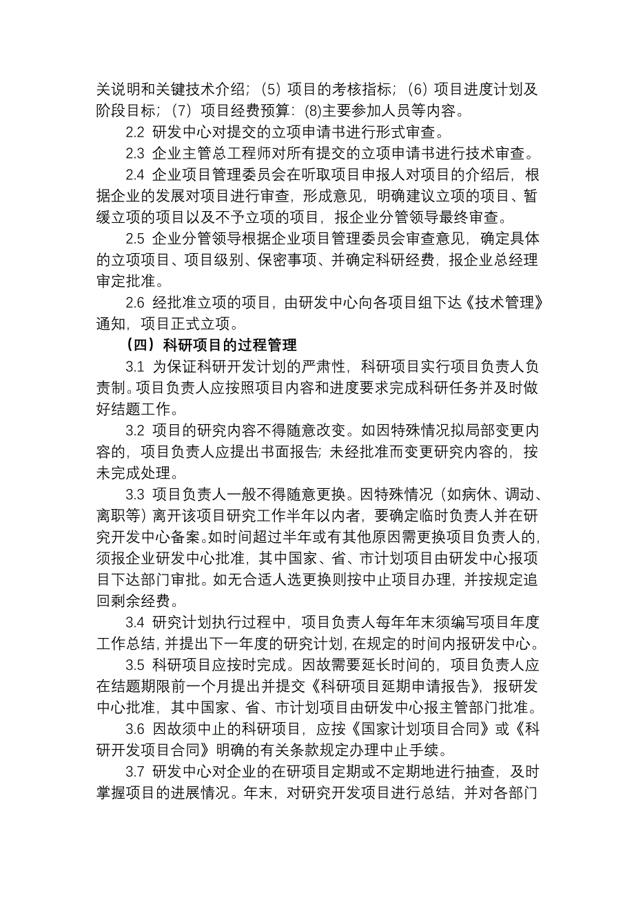 科研项目管理制度.doc_第2页