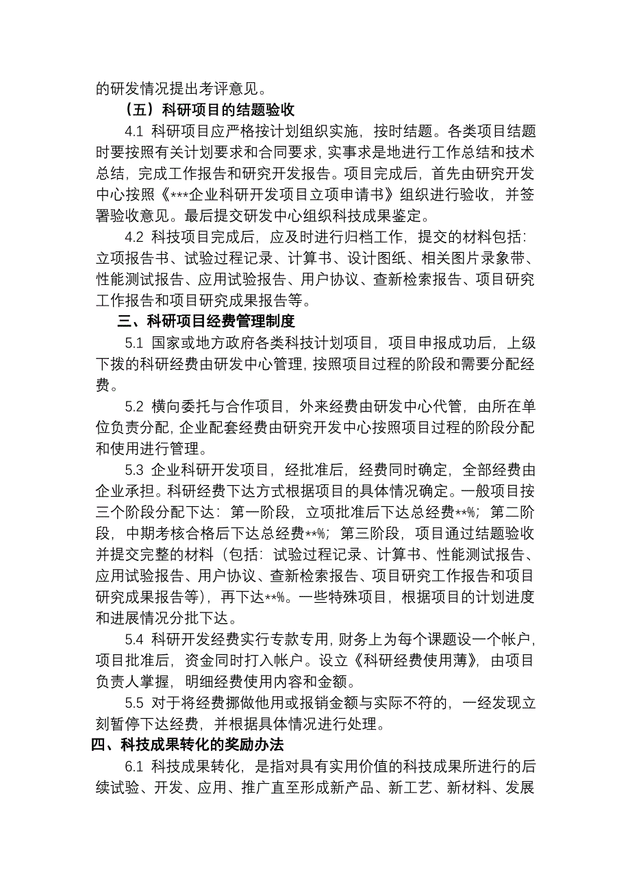 科研项目管理制度.doc_第3页