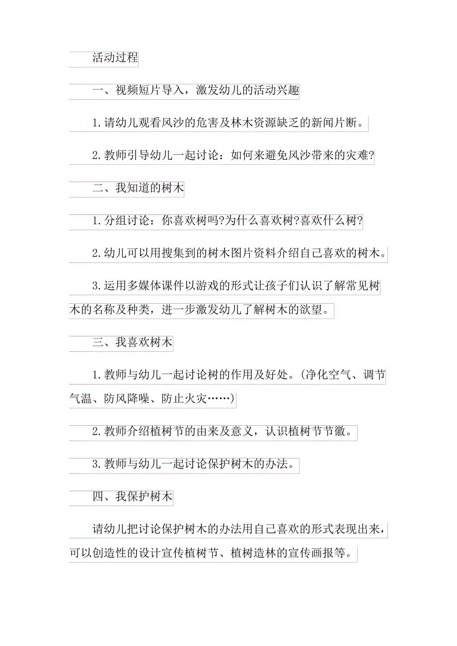 2021年《传统节日》教案_第2页