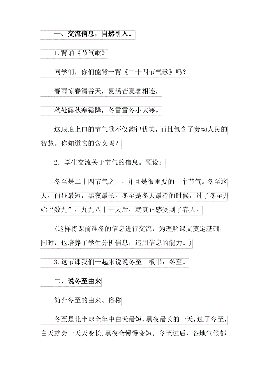 2021年《传统节日》教案_第4页