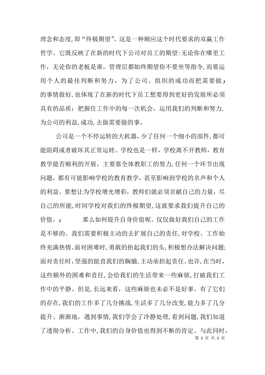 不要只做我告诉你的事请做需要做的事读后感最终定稿_第2页