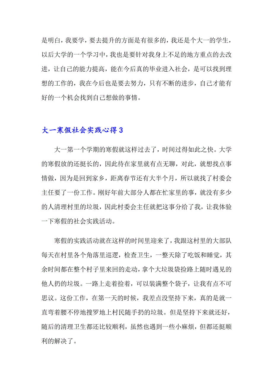 2023年大一寒假社会实践心得15篇_第4页